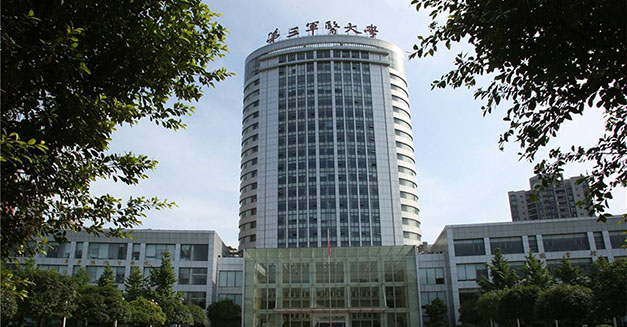 中國人民解放軍第三軍醫大學