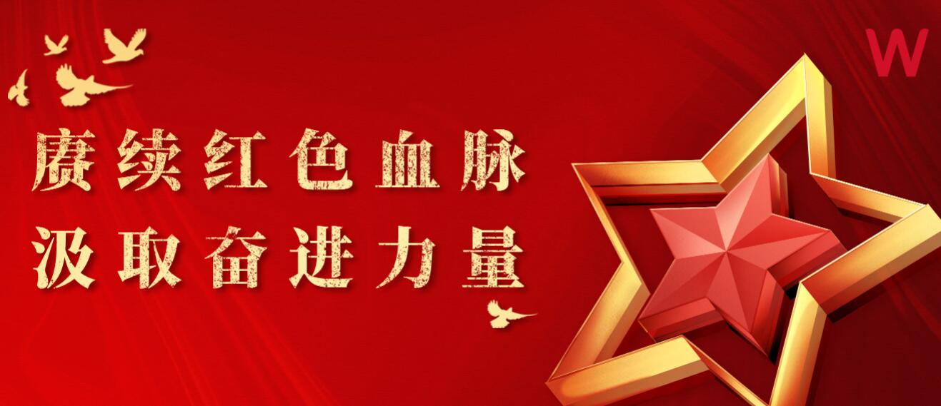 贏勝節(jié)能：賡續(xù)紅色血脈 汲取奮進(jìn)力量