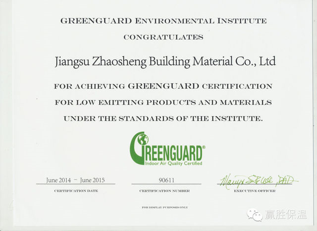 贏勝橡塑順利通過GREENGUARD環保認證 贏勝橡塑順利通過GREENGUARD環保認證