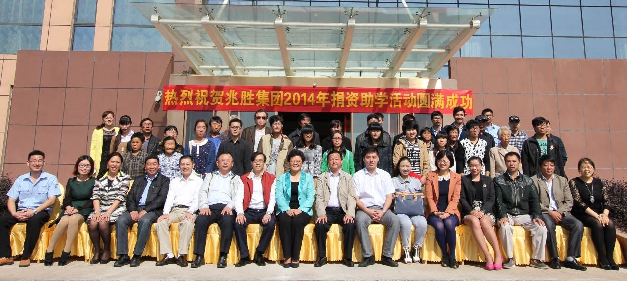 愛心助學(xué),情暖人間——兆勝集團(tuán)成功舉辦2014年捐資助學(xué)活動 贏勝人的社會責(zé)任
