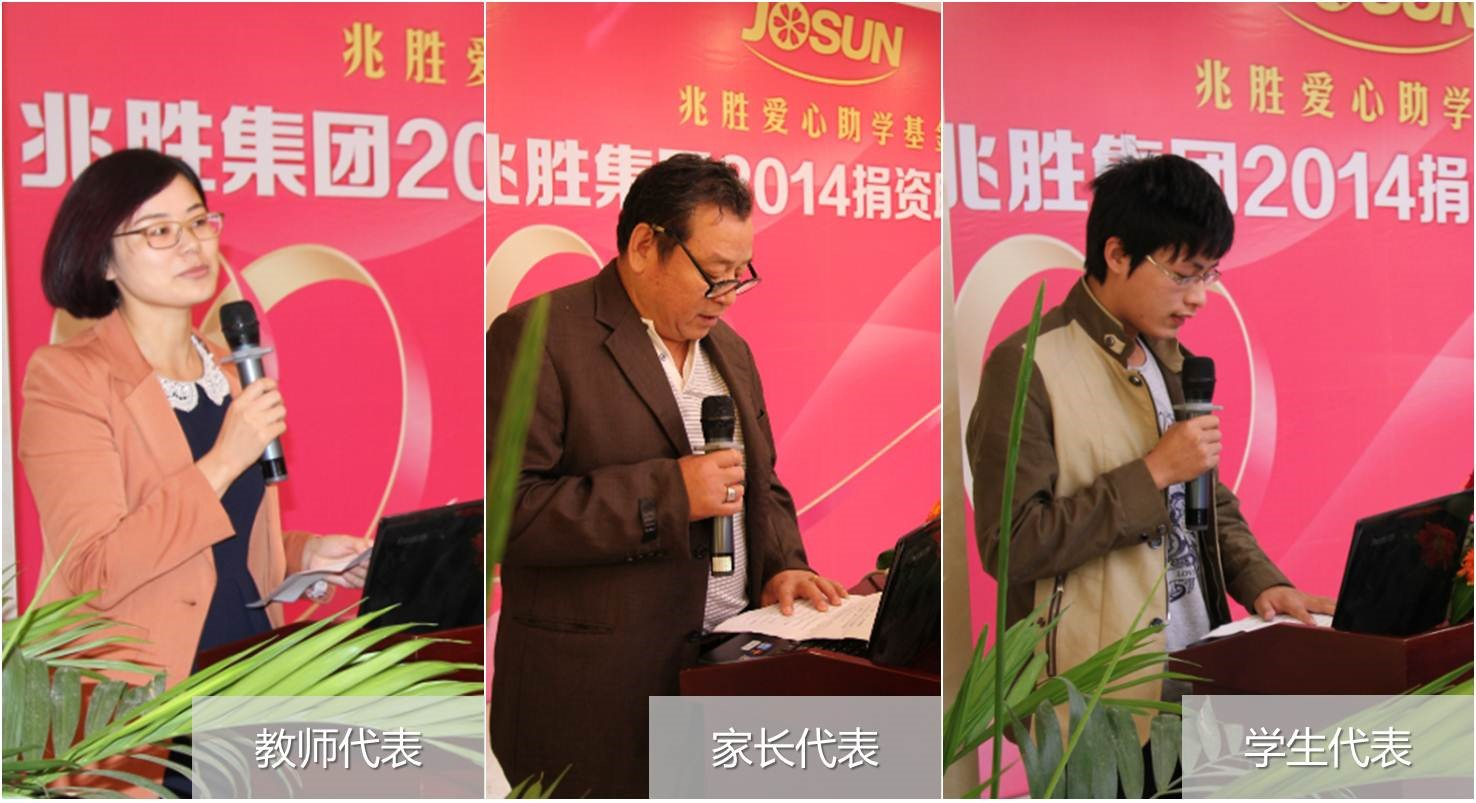 愛心助學(xué),情暖人間——兆勝集團(tuán)成功舉辦2014年捐資助學(xué)活動 贏勝人的社會責(zé)任