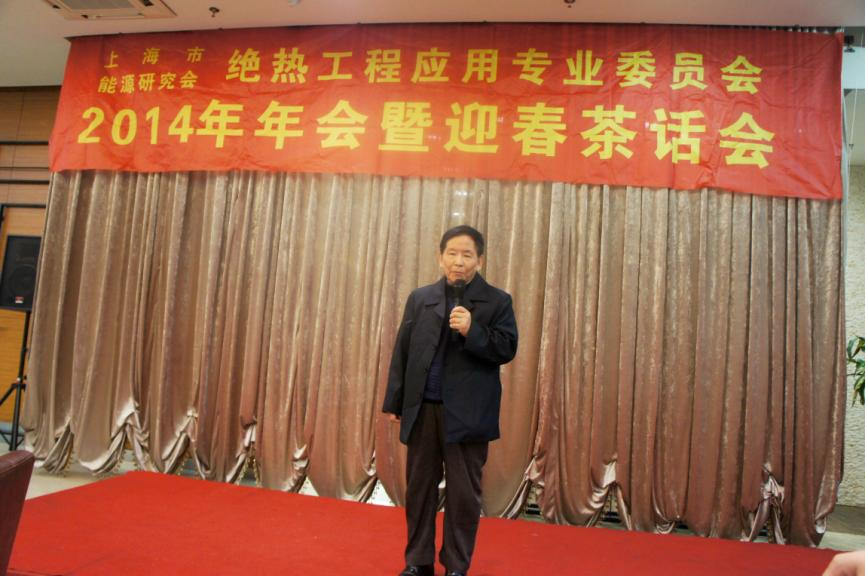 贏勝保溫受邀參加——上海市能源研究會絕熱工程應用專業委員會2014年年會暨迎春茶話會 贏勝橡塑保溫受邀參加——上海市能源研究會絕熱工程應用專業委員會2014年年會暨迎春茶話會