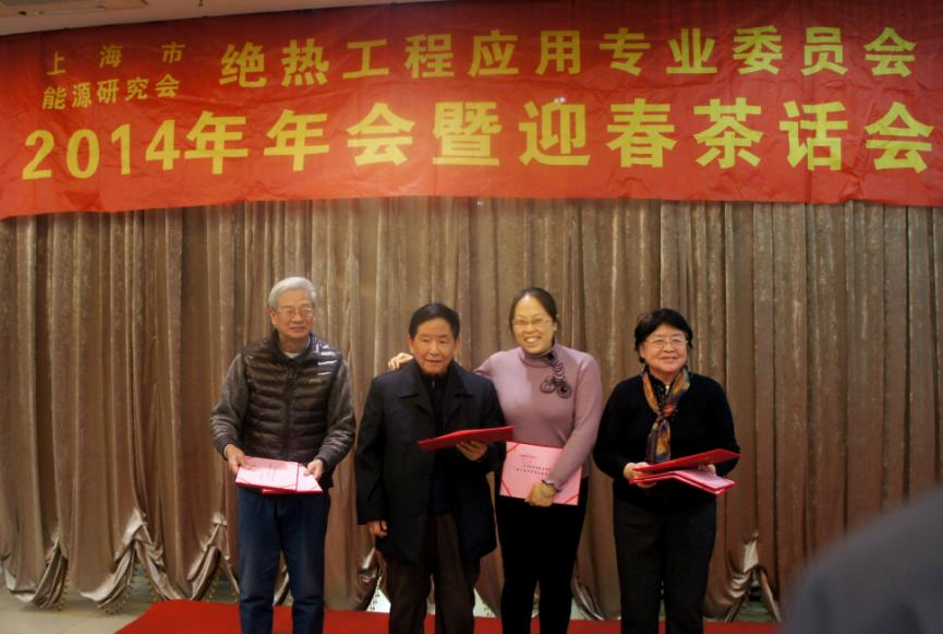 贏勝保溫受邀參加——上海市能源研究會絕熱工程應用專業委員會2014年年會暨迎春茶話會 贏勝橡塑保溫受邀參加——上海市能源研究會絕熱工程應用專業委員會2014年年會暨迎春茶話會