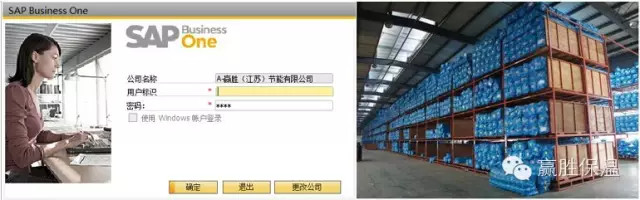 SAP數據管理,贏勝再創行業管理新高度 SAP數據管理,贏勝橡塑保溫再創行業管理新高度
