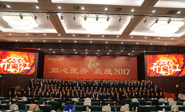 贏勝節(jié)能集團 2017年新春營銷大會暨贏門俱樂部成立盛典