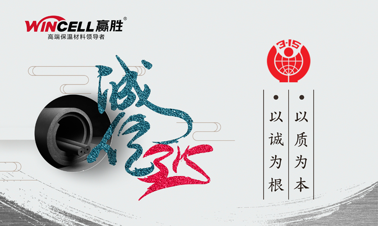 質為本 言必信 行必果 3.15 贏勝節能集團為您承諾 質為本 言必信 行必果 3.15 贏勝節能集團為您承諾