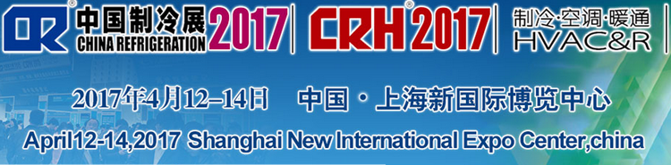 2017上海國際制冷展，贏勝W2G01與您相約！