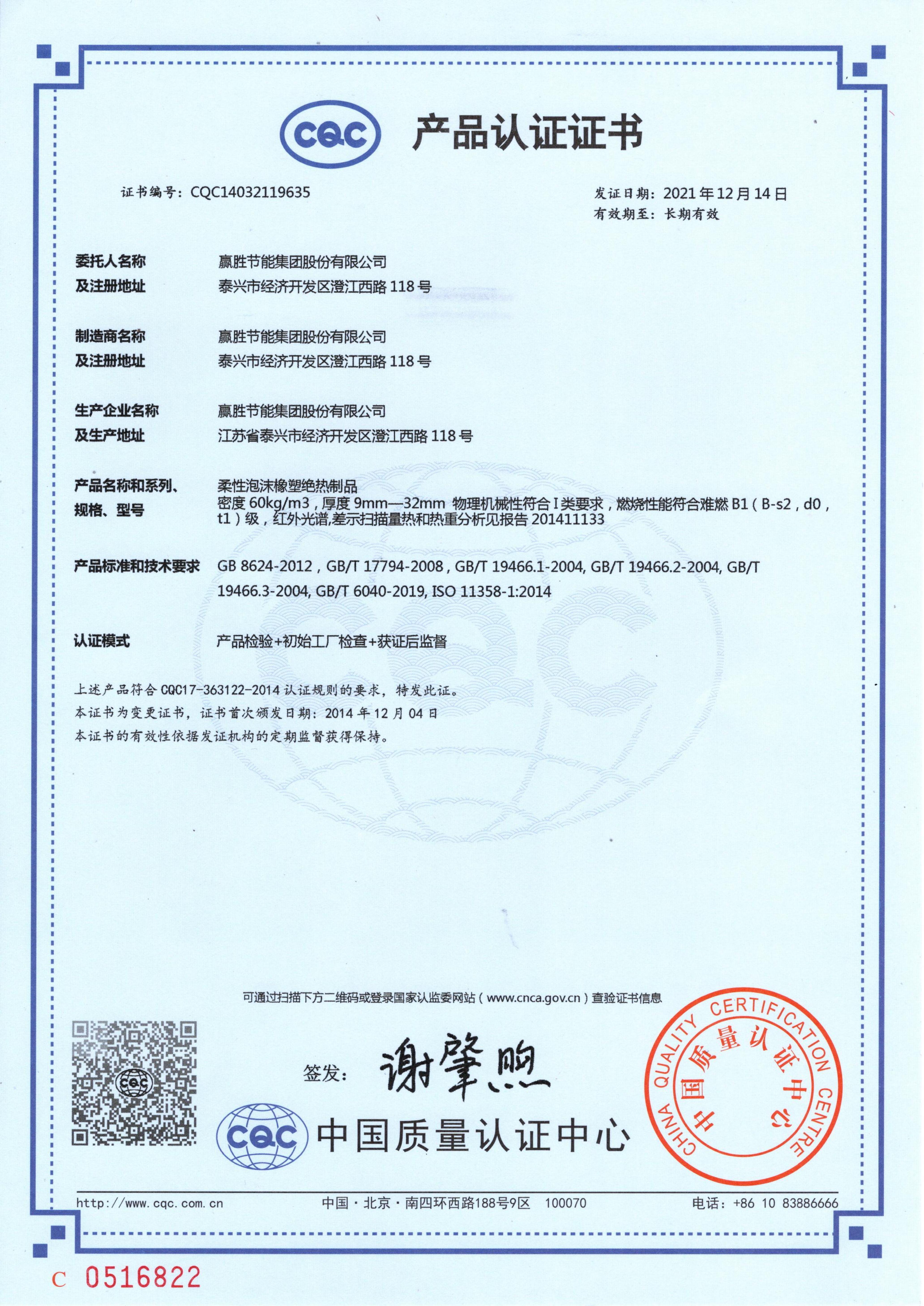 CQC產品認證證書 .jpg